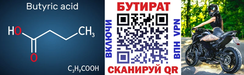 БУТИРАТ Butirat  Минеральные Воды 