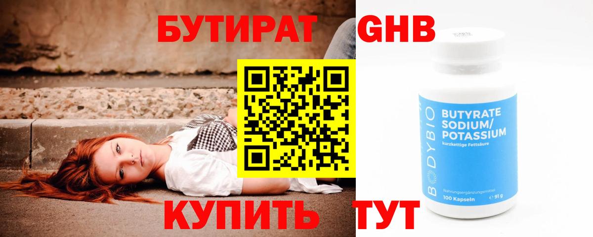 Минеральные Воды  БУТИРАТ 99%  БУТИРАТ  Вход с VPN 