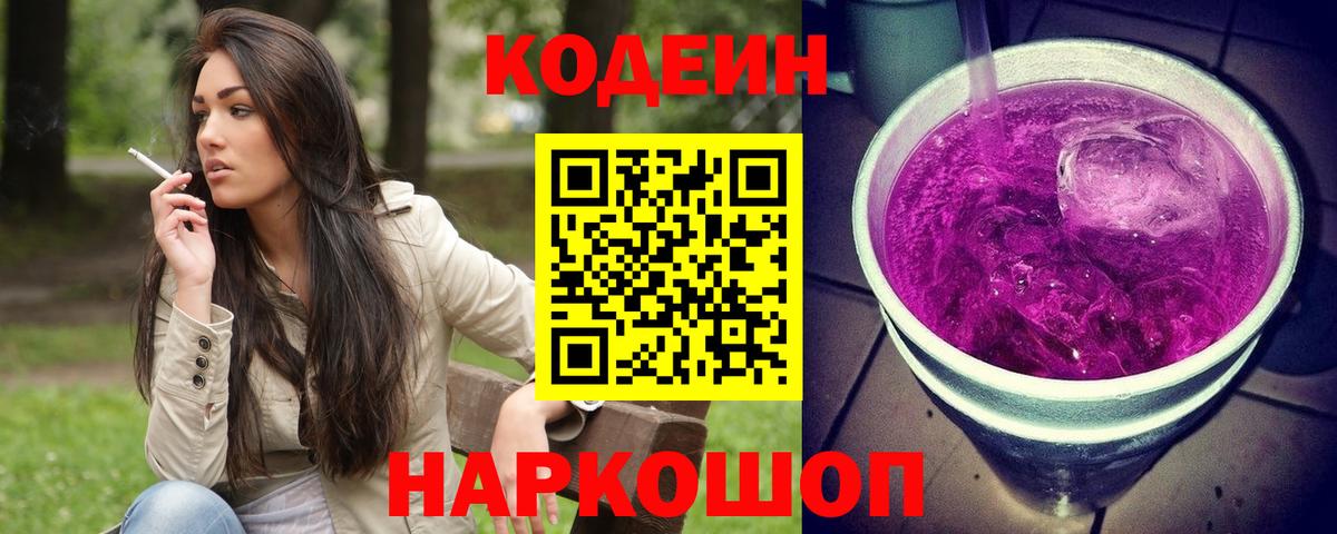 Кодеин напиток Lean (лин)  Вход с VPN  Минеральные Воды  Codein напиток Lean (лин) 