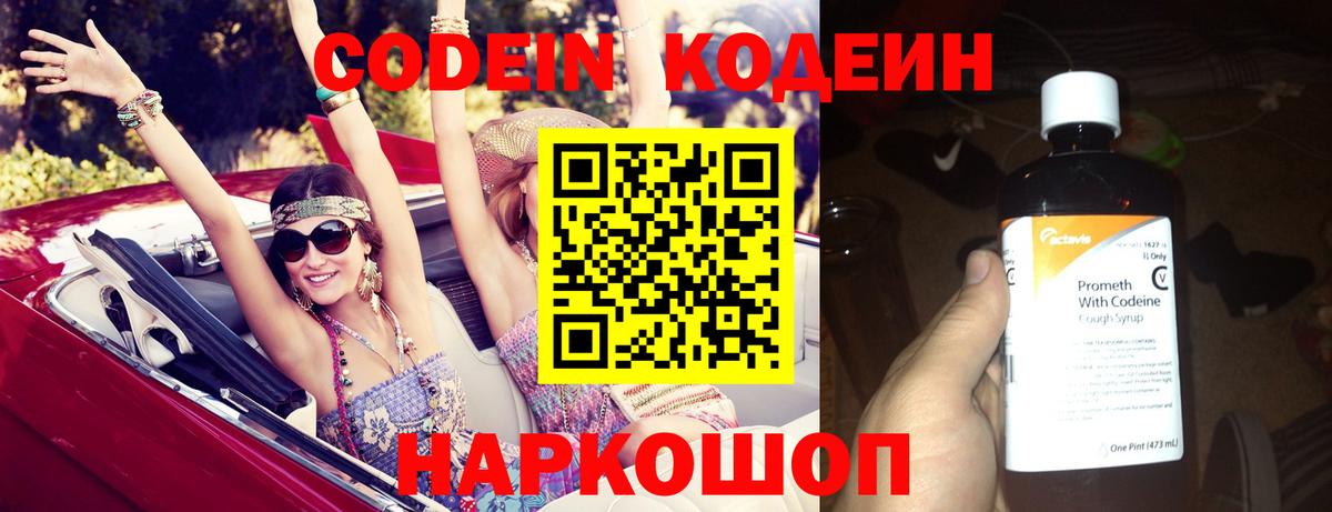 Codein напиток Lean (лин) Минеральные Воды