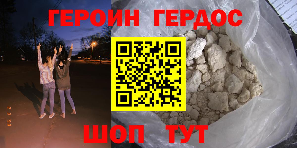 Героин  ГЕРОИН белый  Вход с VPN  Минеральные Воды 