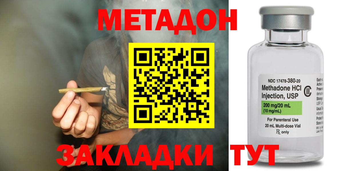 МЕТАДОН methadone Минеральные Воды