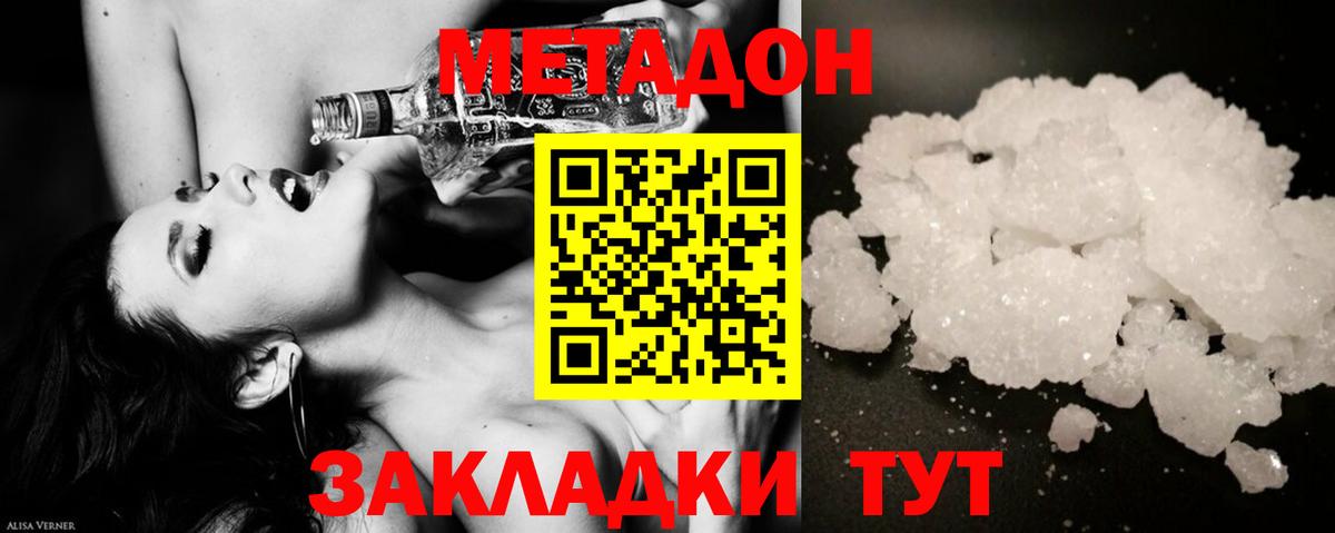 Минеральные Воды  МЕТАДОН VHQ  Вход с VPN  МЕТАДОН methadone 